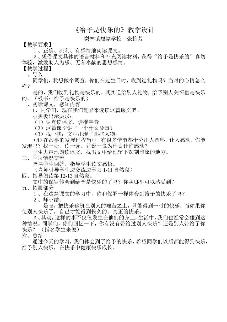 《给予是快乐的》教学设计 (2)_第1页