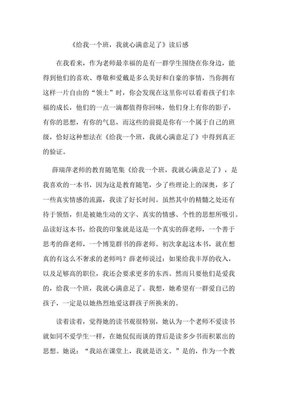 《给我一个班，我就心满意足了》读后感_第1页