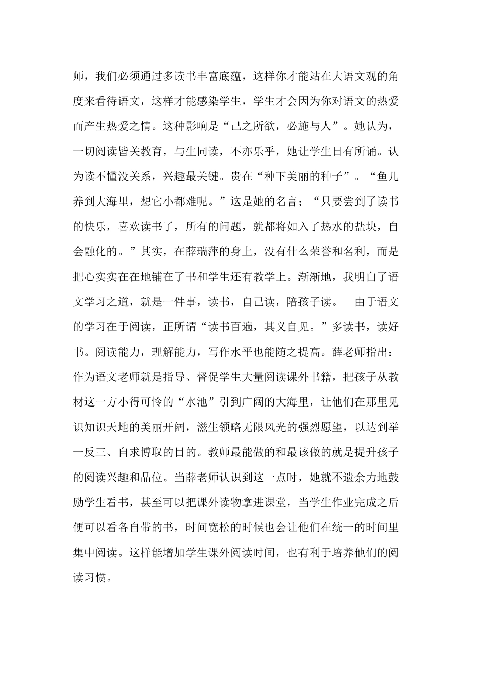 《给我一个班，我就心满意足了》读后感_第2页