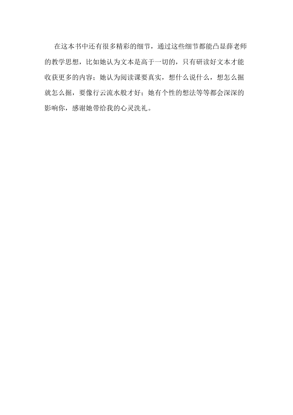 《给我一个班，我就心满意足了》读后感_第3页