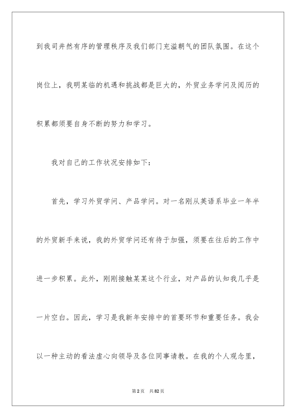 2024外贸业务员工作计划_5_第2页