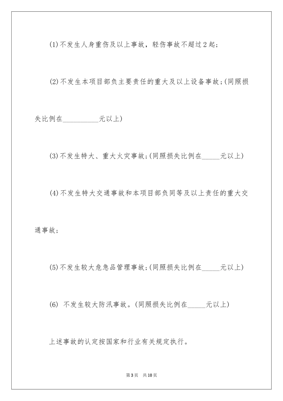 2024公司安全生产责任书_10_第3页