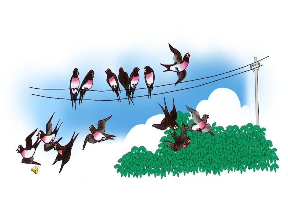 二年级语文上册第四组第一课时课件_第2页