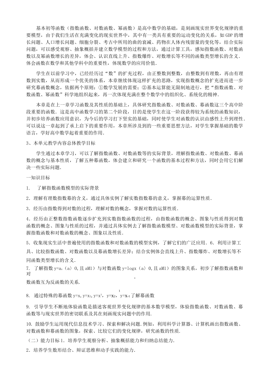 高中数学 对数、对数函数、幂函数单元教学设计_第2页