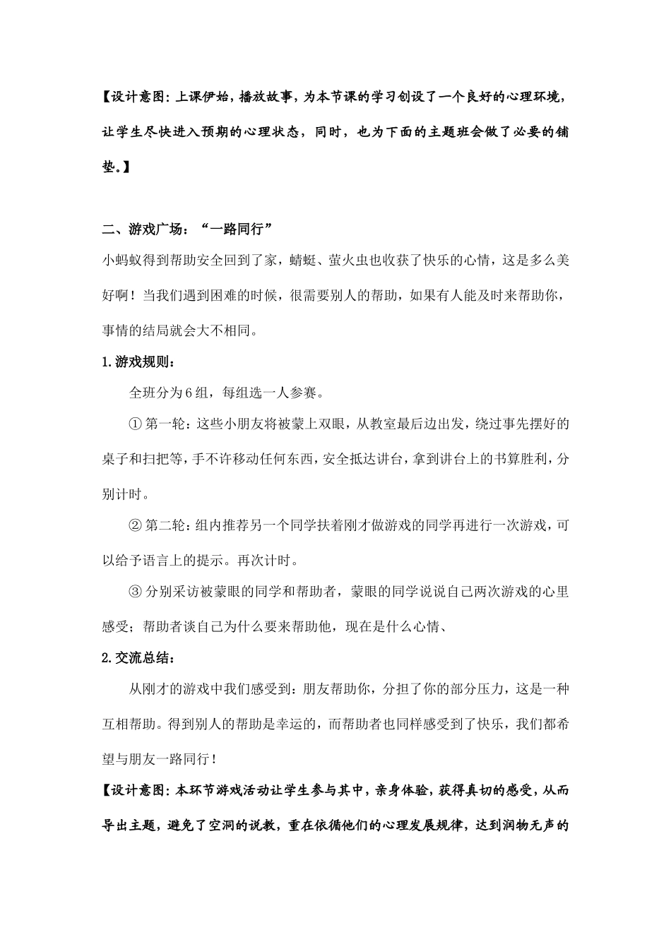 我能互相帮助主题班会说课稿_第2页
