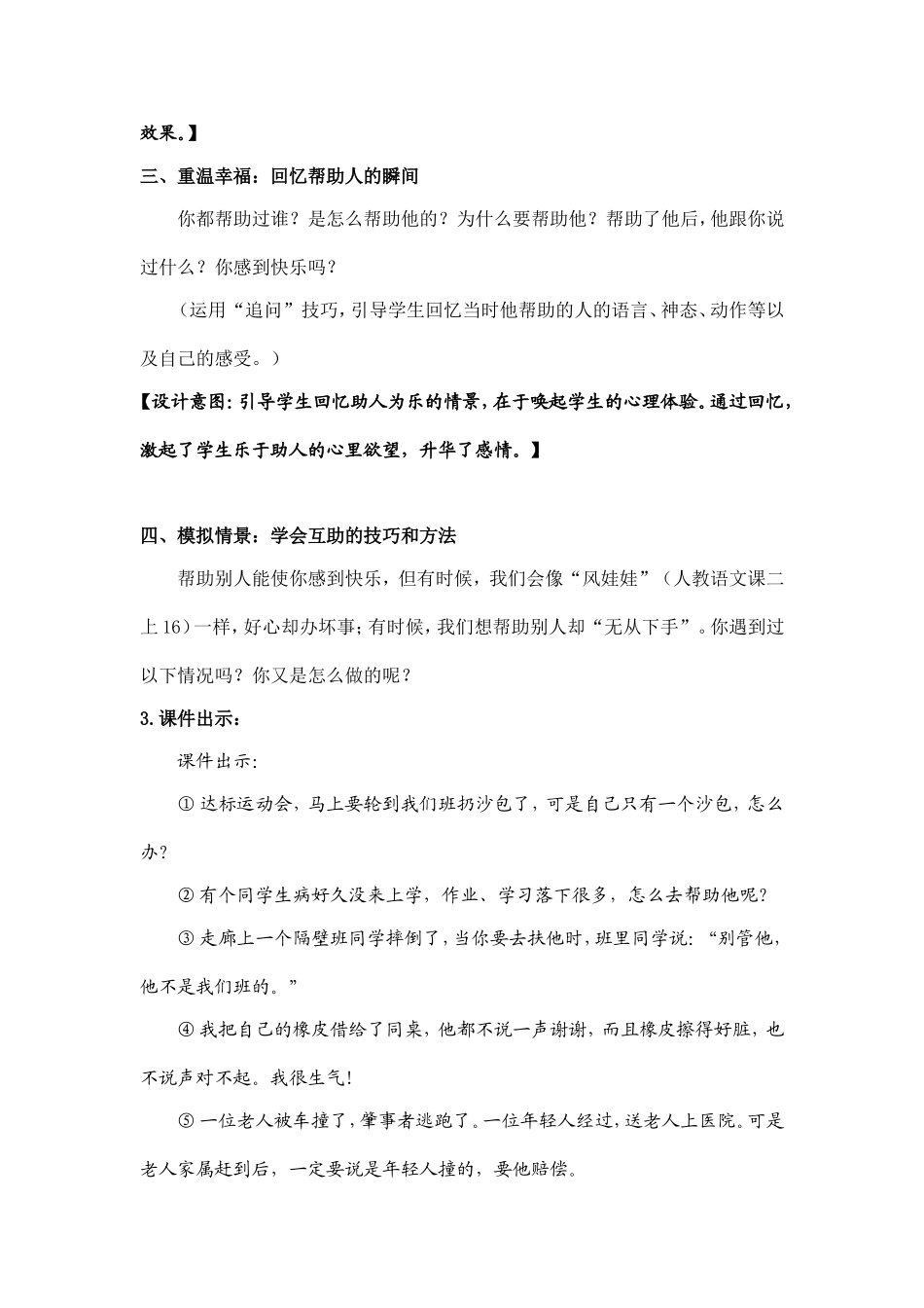 我能互相帮助主题班会说课稿_第3页