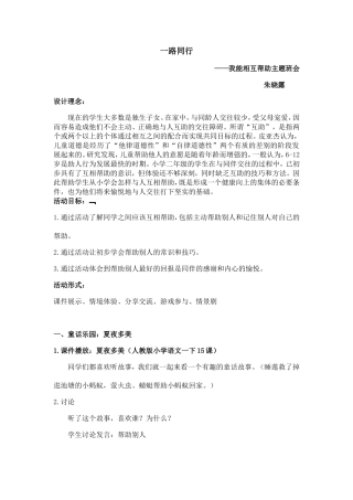 我能互相帮助主题班会说课稿