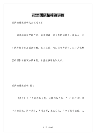 2024团队精神演讲稿_369