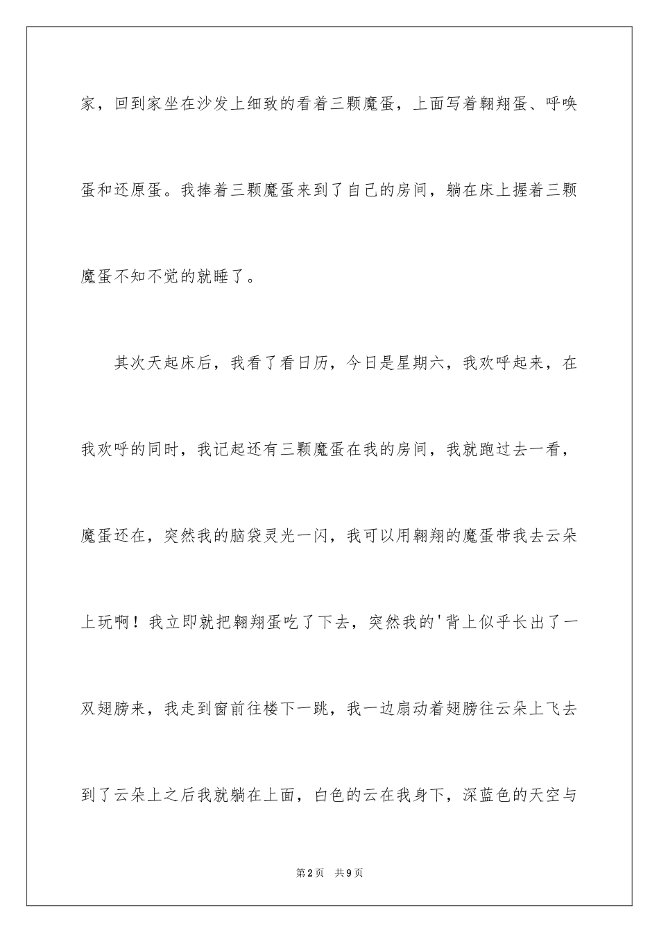 2024写人作文500字_144_第2页