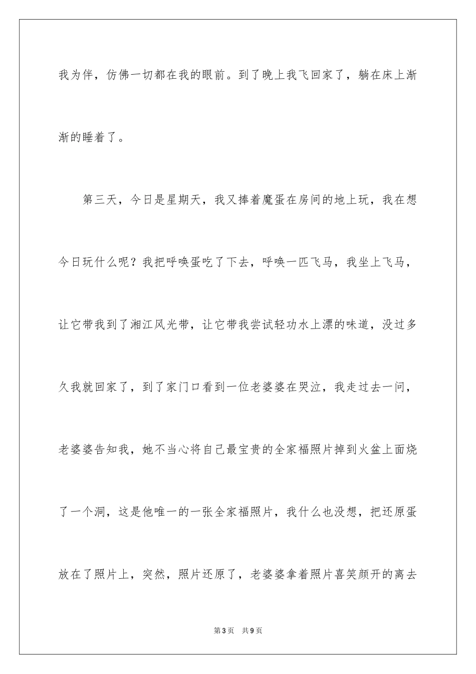 2024写人作文500字_144_第3页