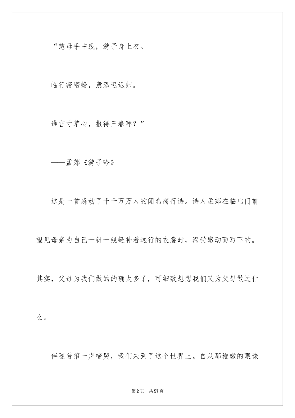 2024学会感恩优秀演讲稿_7_第2页