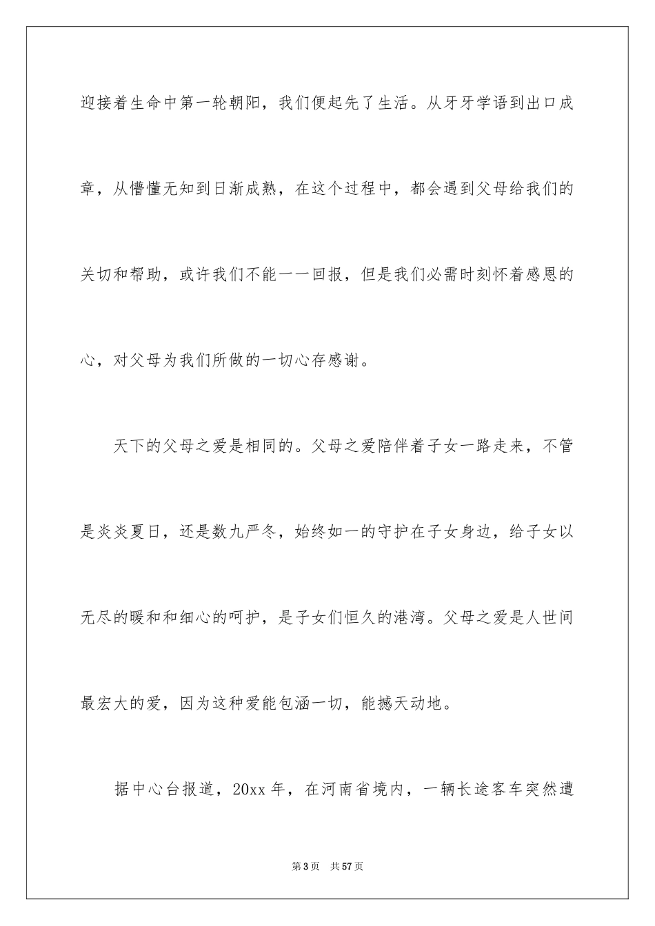 2024学会感恩优秀演讲稿_7_第3页