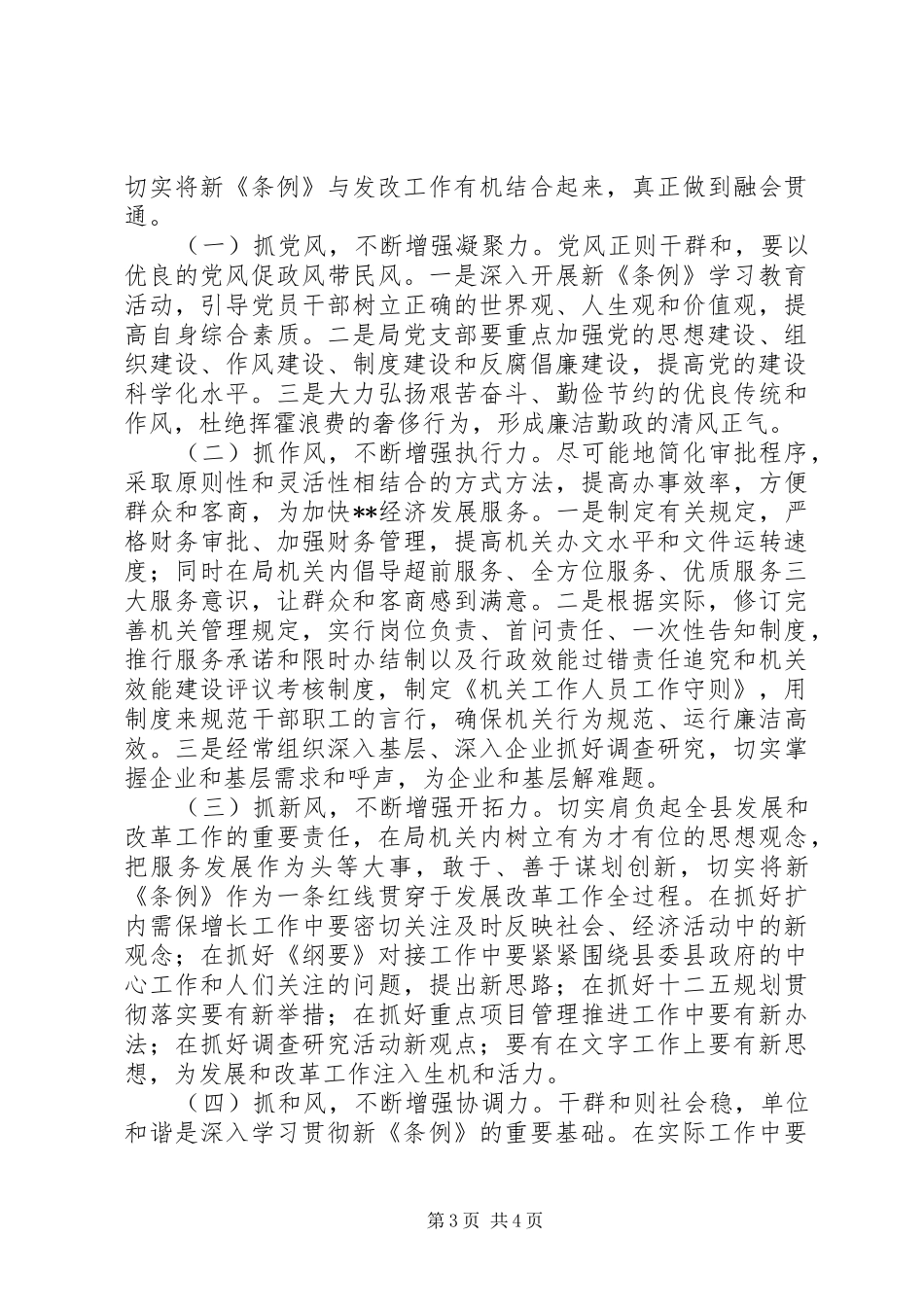 基层组织工作条例学习心得体会_第3页