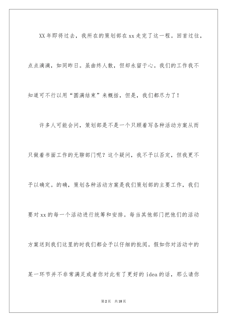 2024学生会策划部年终工作总结_第2页