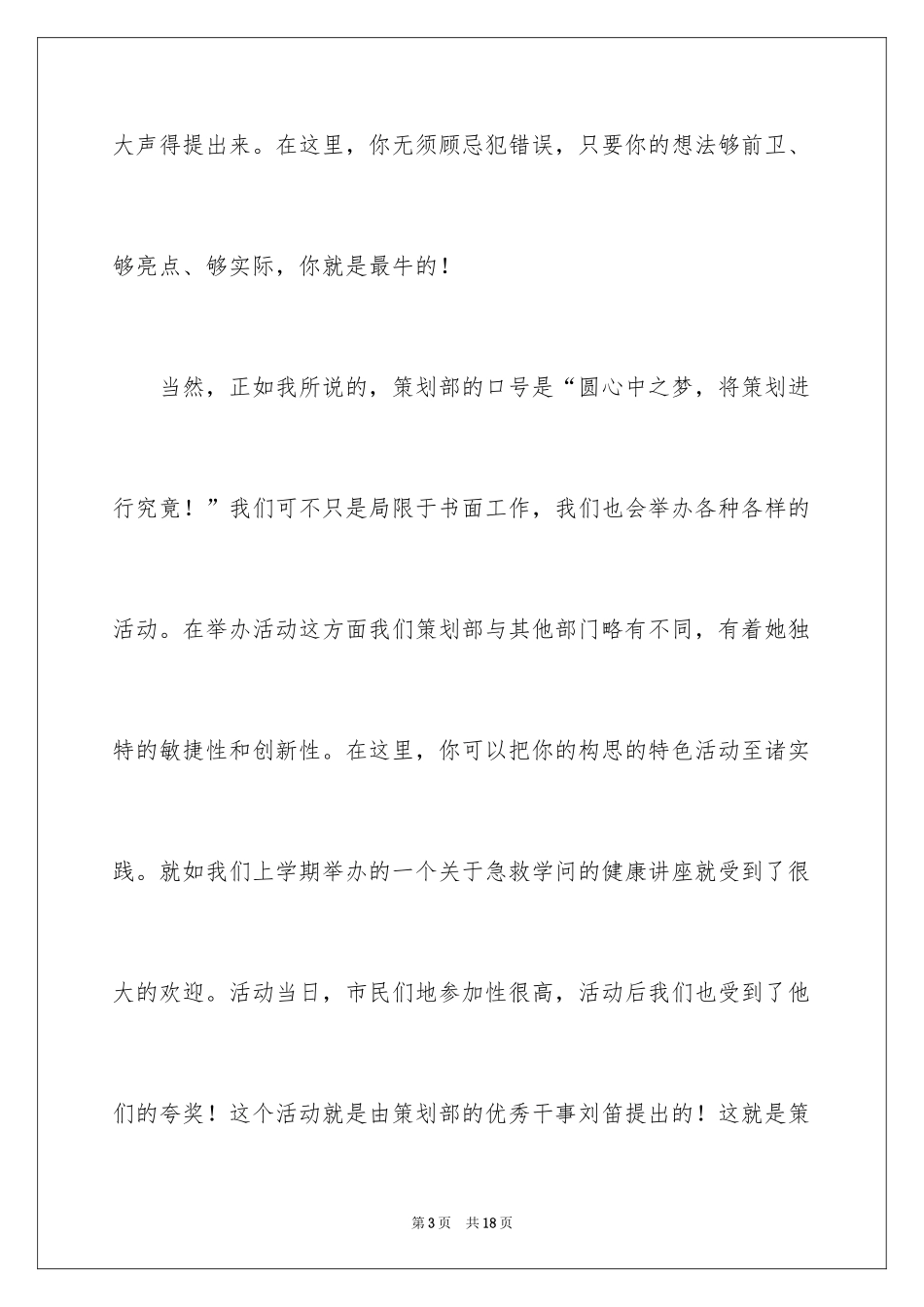 2024学生会策划部年终工作总结_第3页