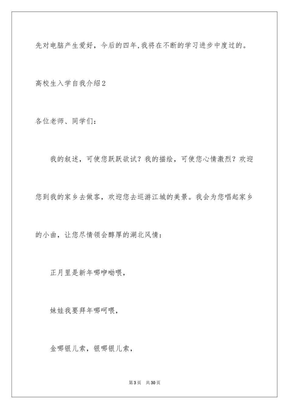 2024大学生入学自我介绍_1_第3页