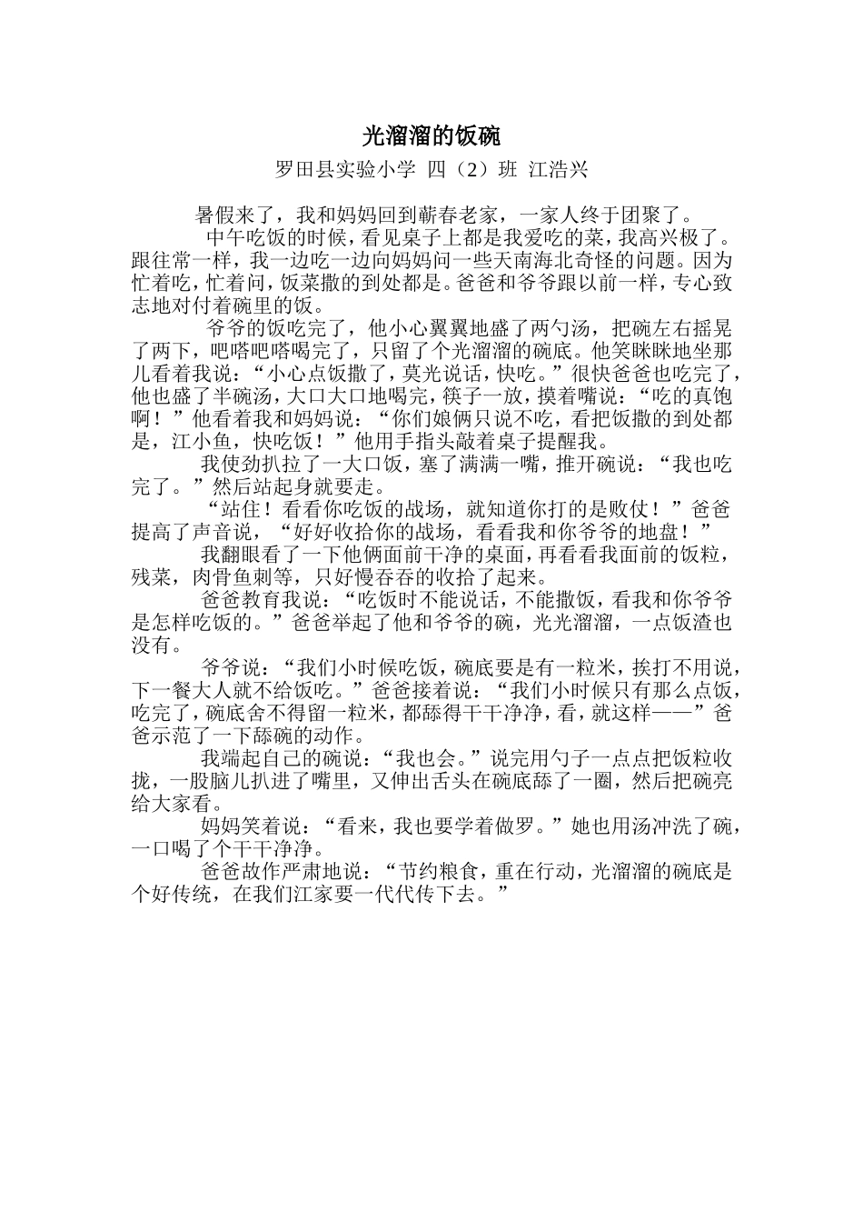 光溜溜的饭碗_第1页