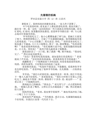 光溜溜的饭碗