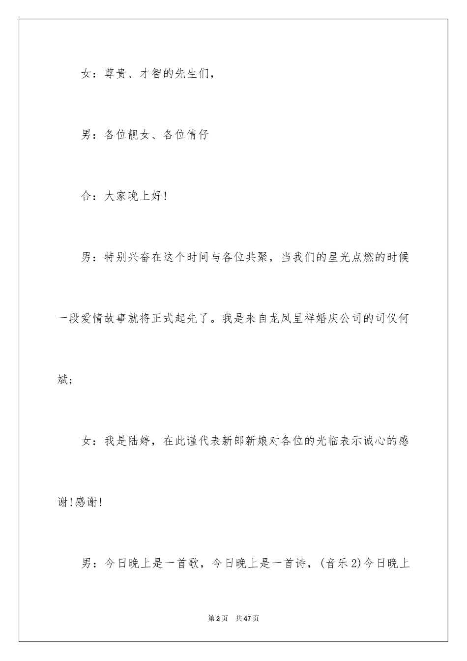 2024婚礼司仪主持词_22_第2页