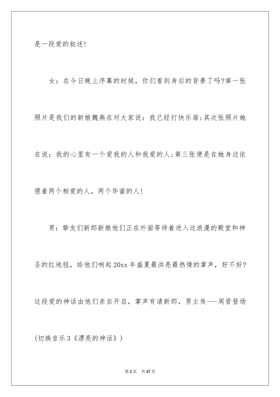 2024婚礼司仪主持词_22_第3页