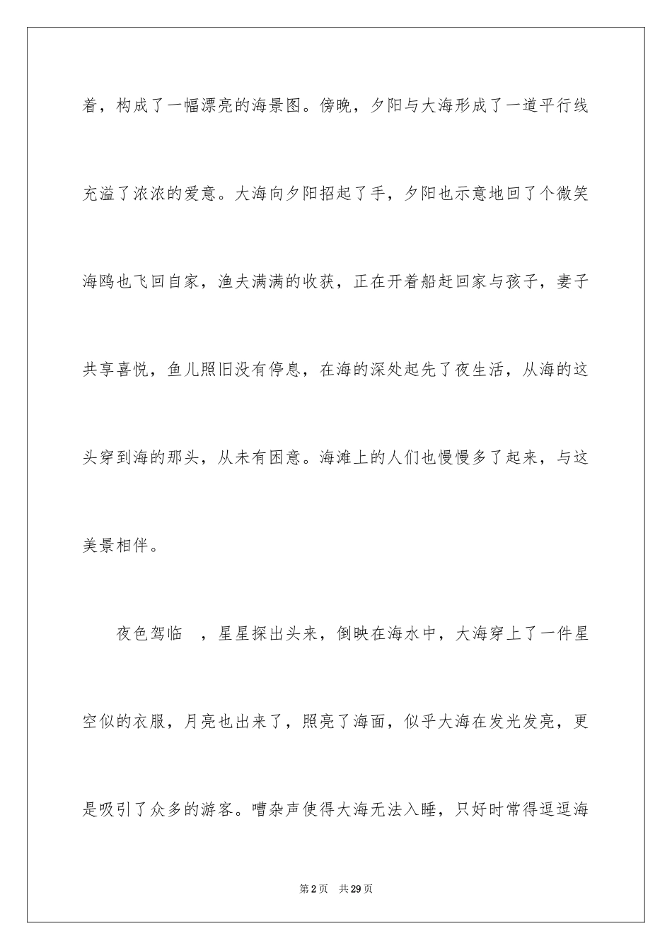 2024大海优秀作文_第2页