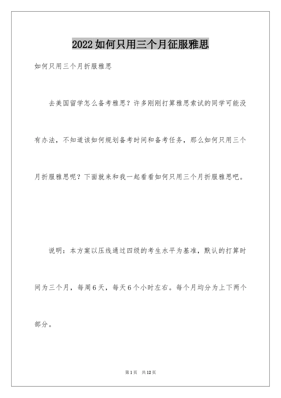 2024如何只用三个月征服雅思_第1页