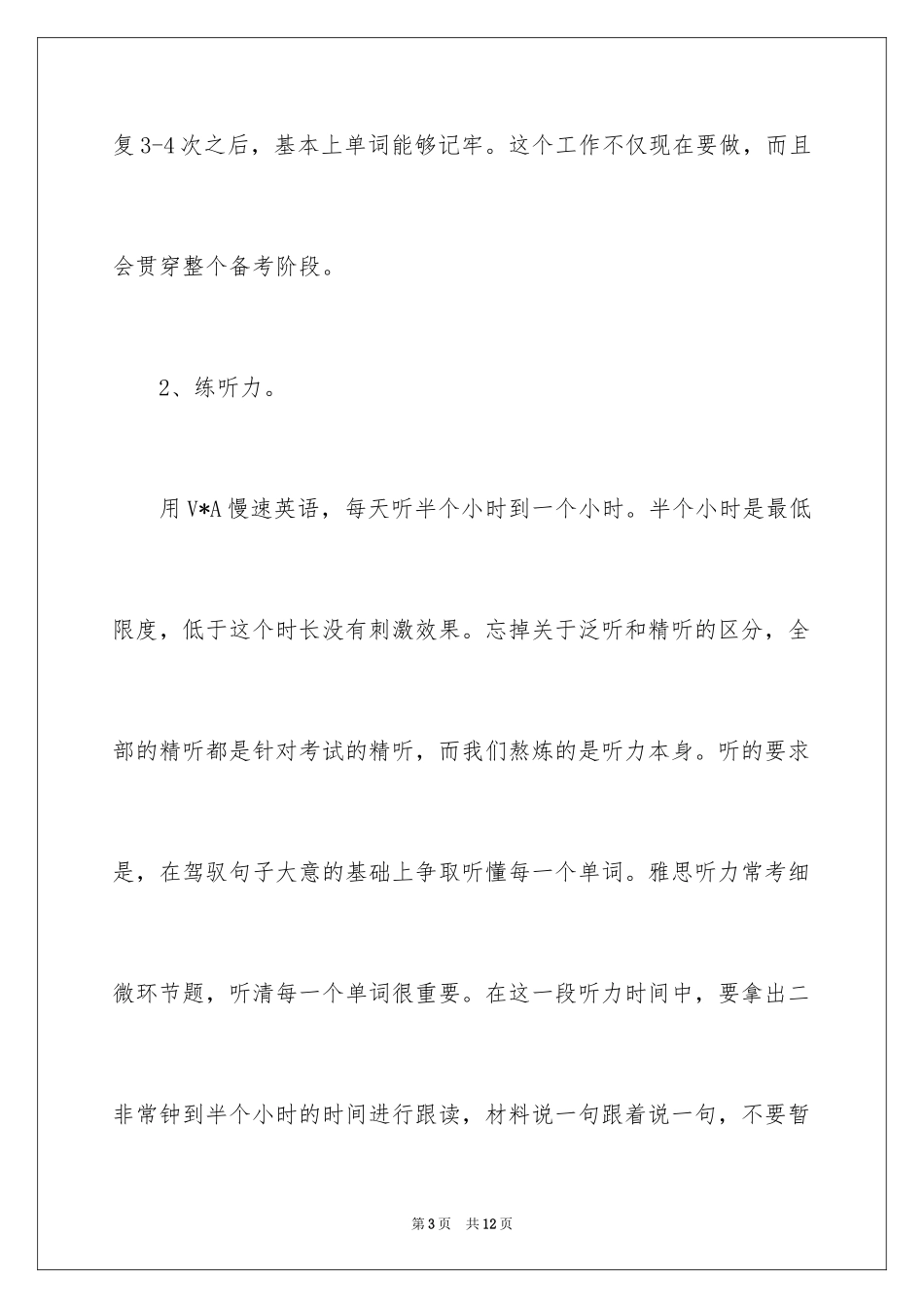 2024如何只用三个月征服雅思_第3页