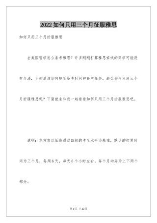 2024如何只用三个月征服雅思