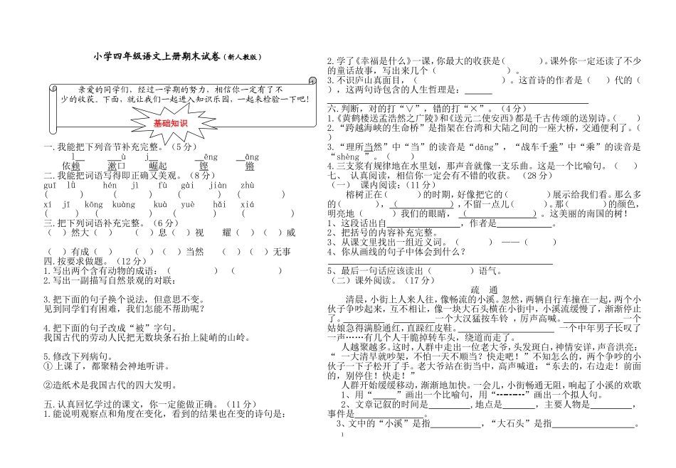 四上册期末试卷00001_第1页