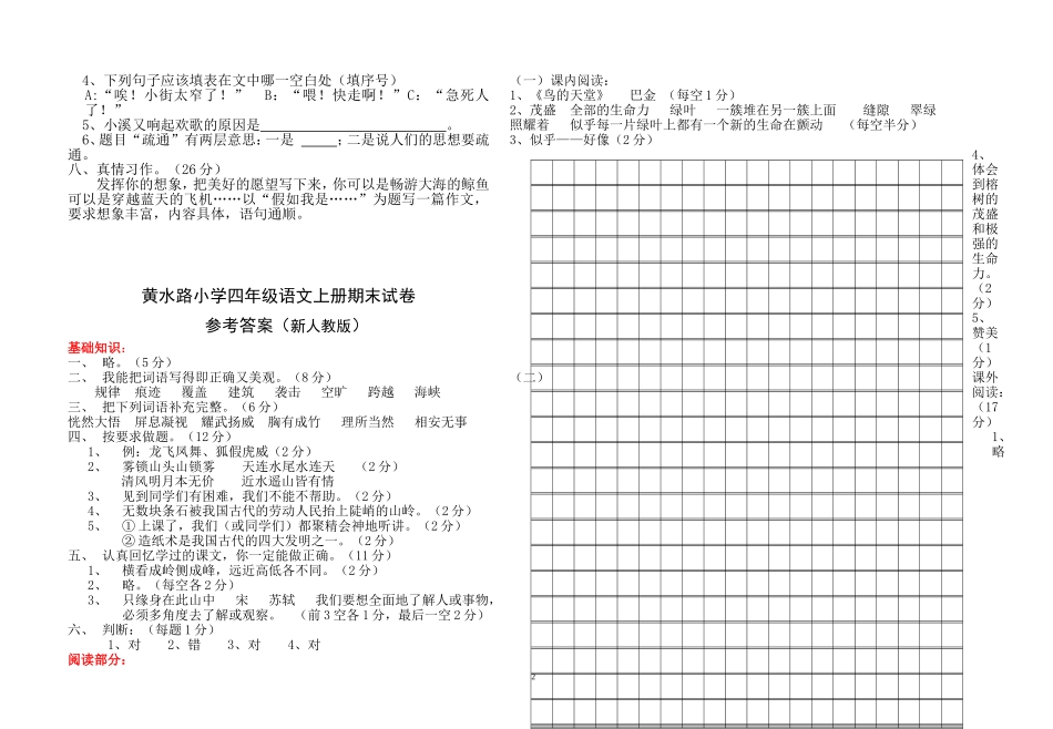 四上册期末试卷00001_第2页