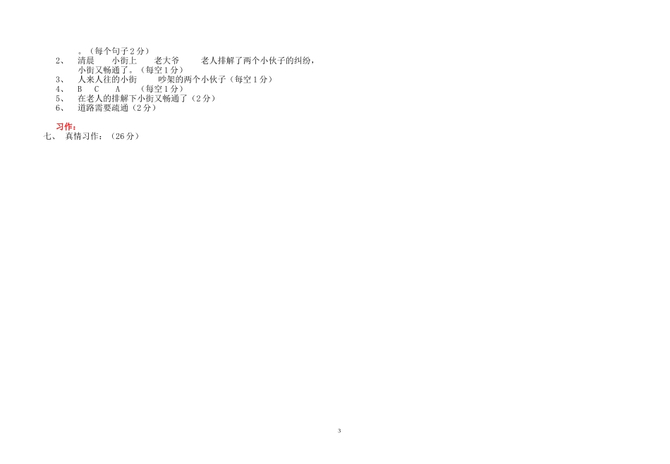 四上册期末试卷00001_第3页