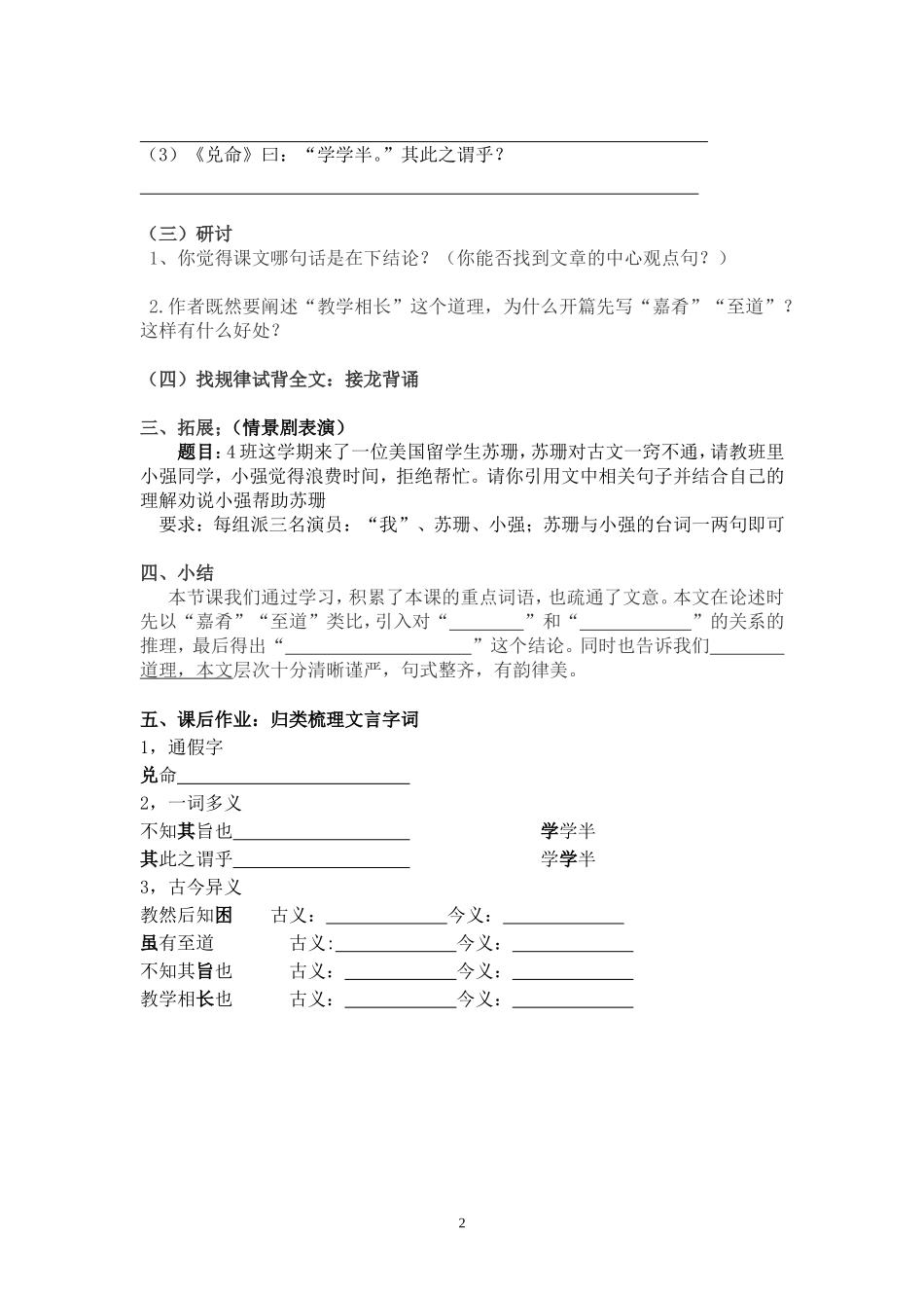 公开课导学案《虽有嘉肴》_第2页