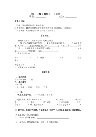 公开课导学案《虽有嘉肴》