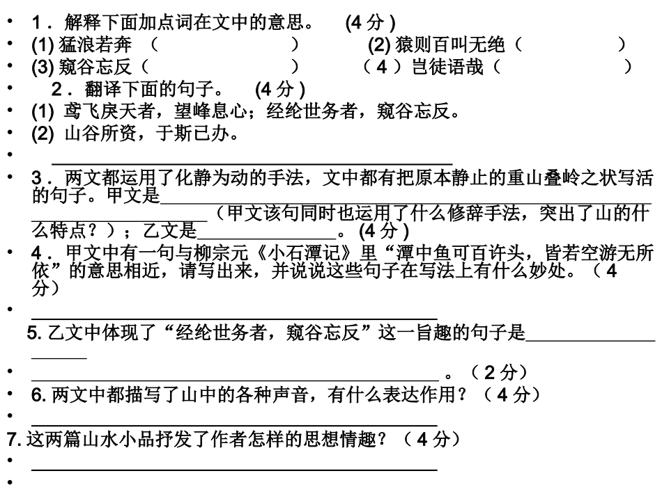 与朱元思书比较阅读_第2页