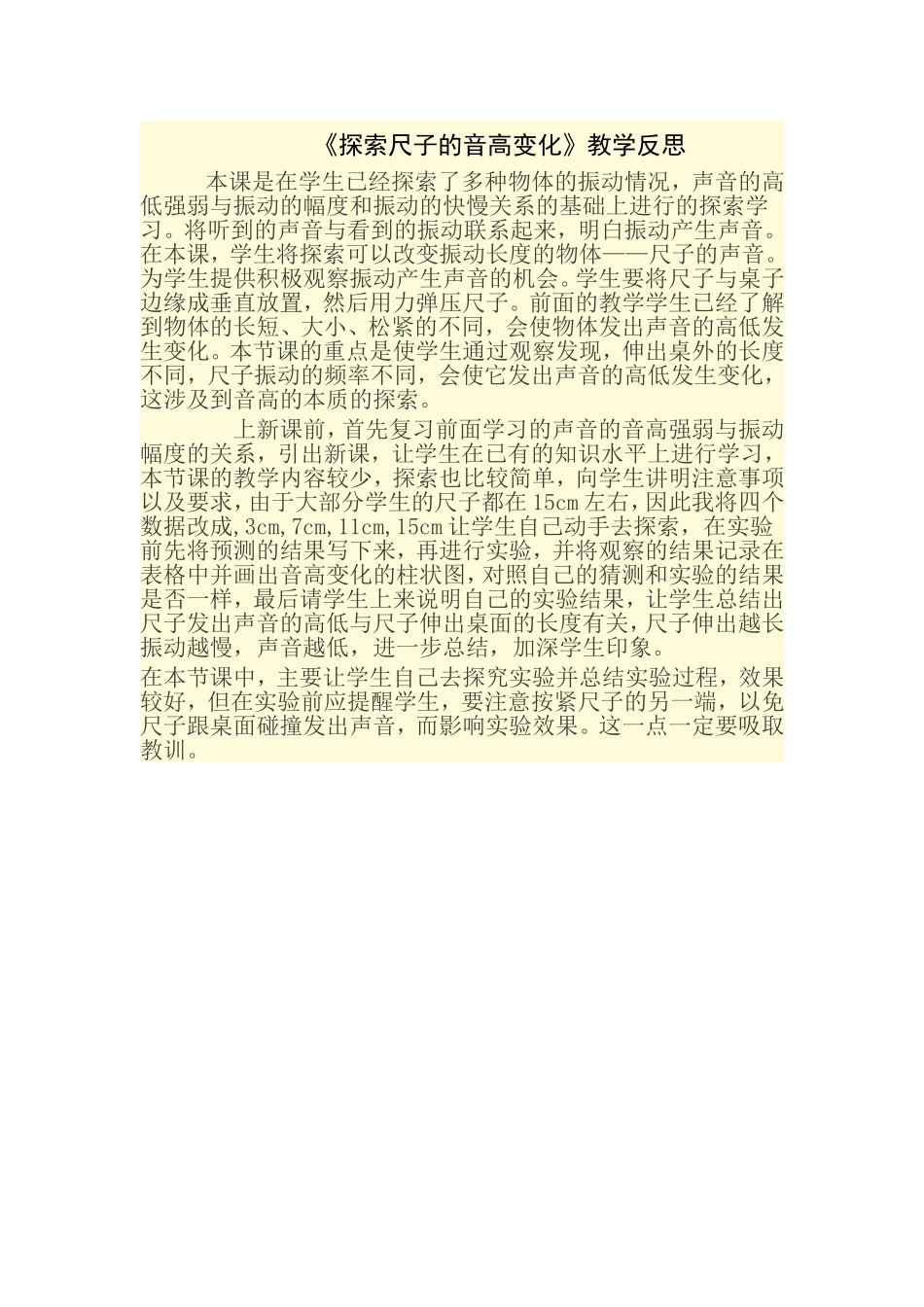 探索尺子的音高变化2_第1页