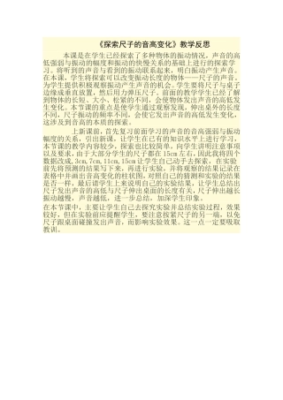 探索尺子的音高变化2