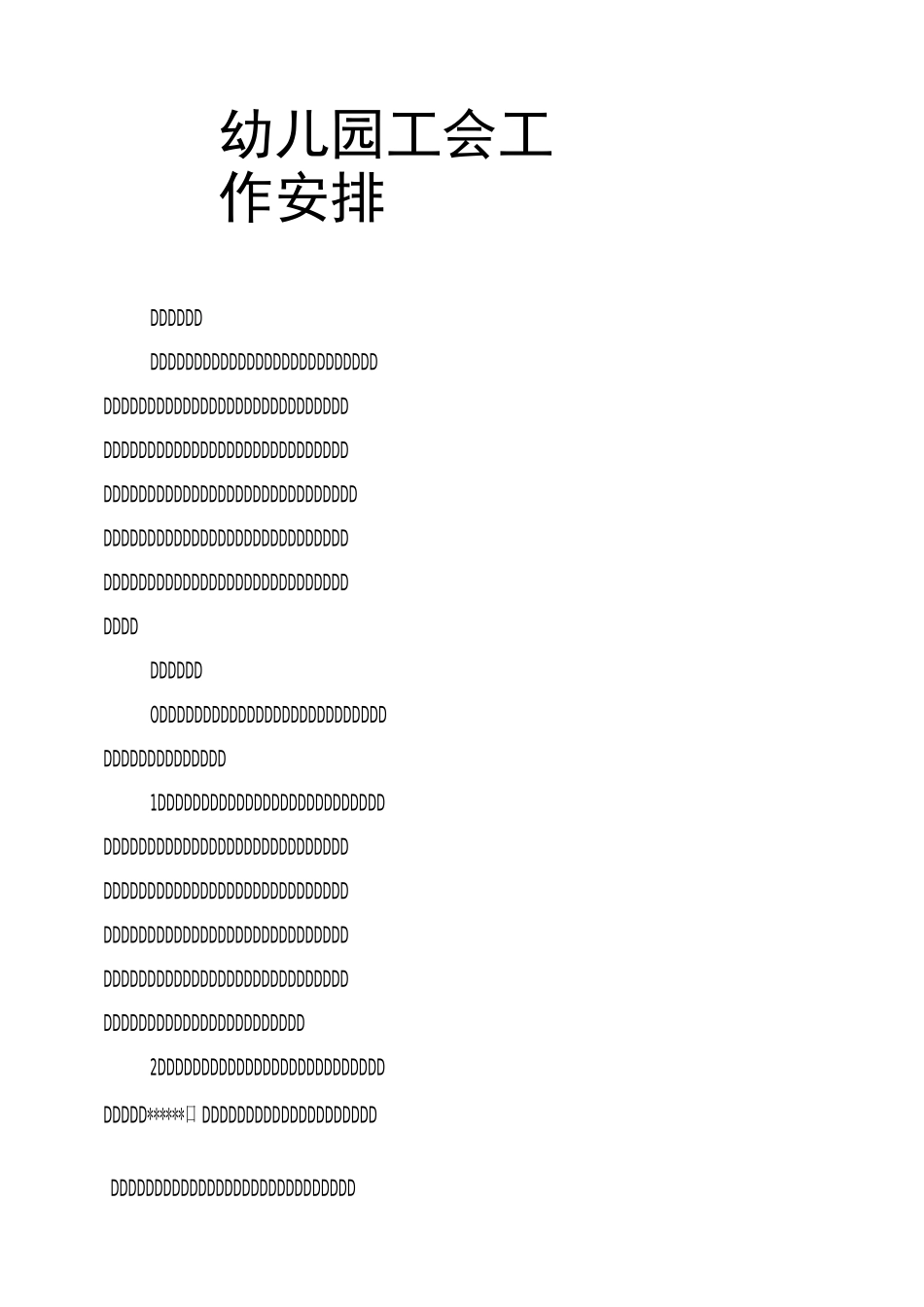 幼儿园工会工作安排_第1页