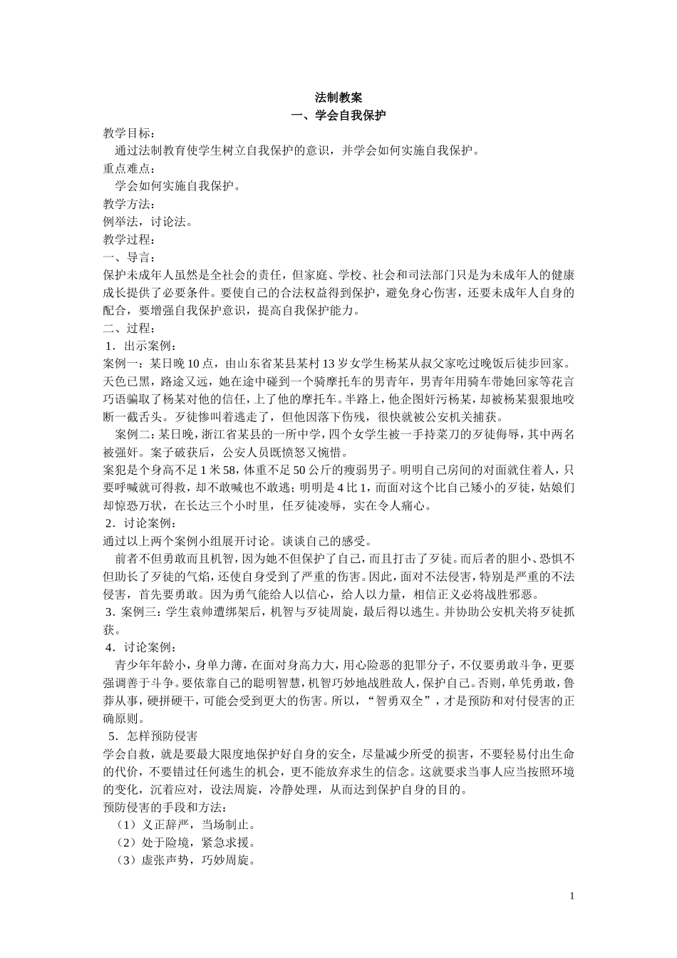 五年级上法制教案_第1页