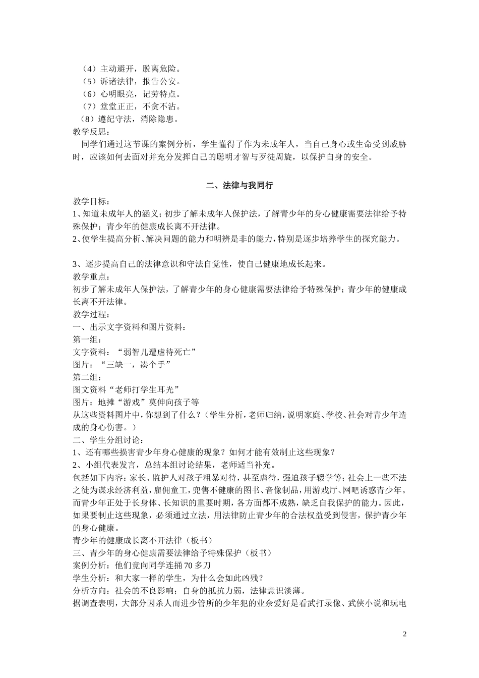 五年级上法制教案_第2页