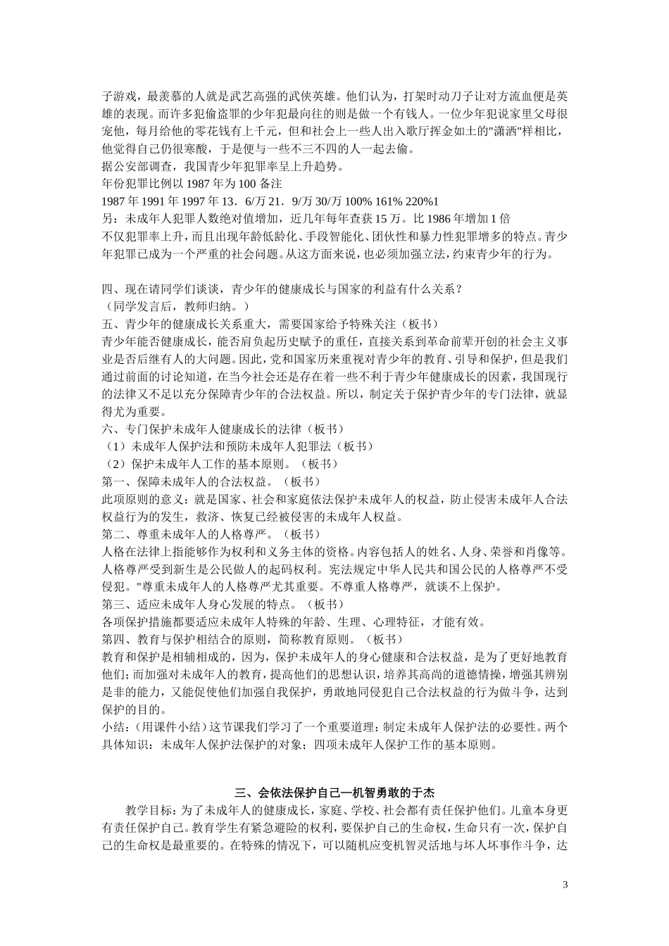 五年级上法制教案_第3页