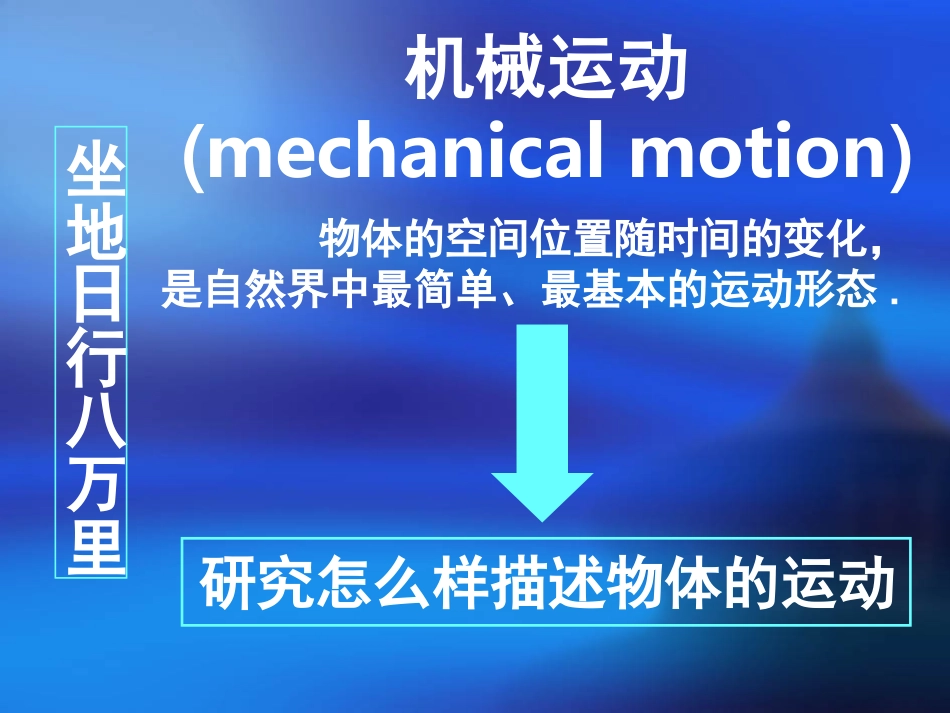 《质点参考系和坐标系》课件（新人教必修）_第3页
