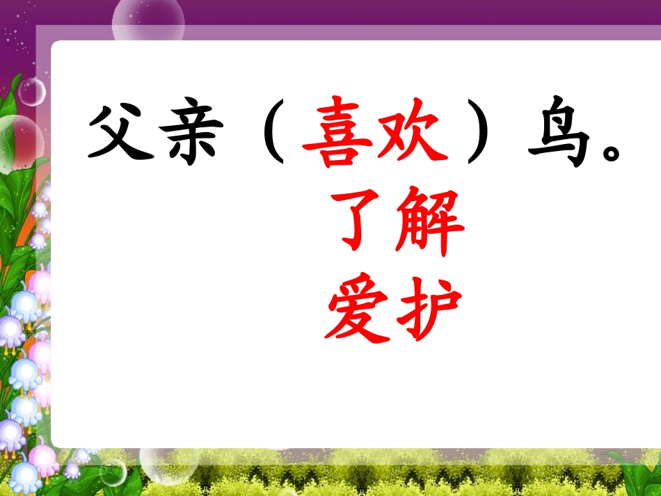 《29父亲和鸟》_第3页