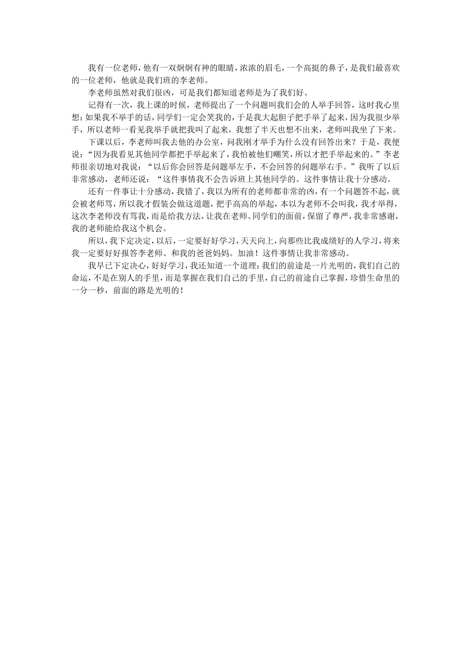 我有一位老师_第1页