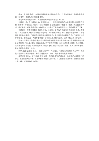 我有一位老师