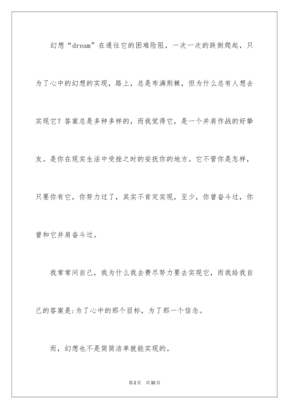 2024初二的梦想作文_26_第2页