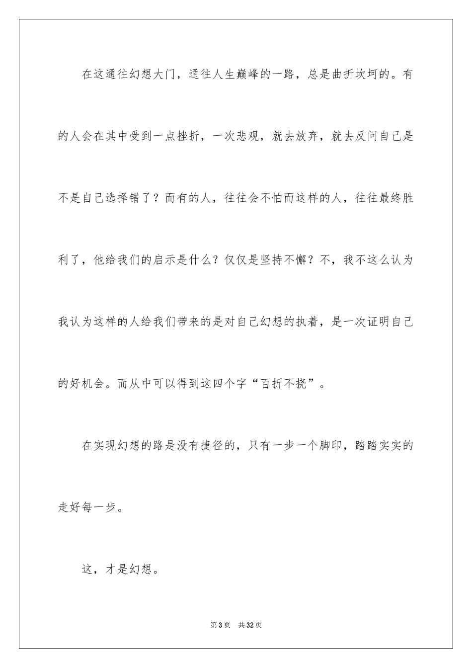 2024初二的梦想作文_26_第3页