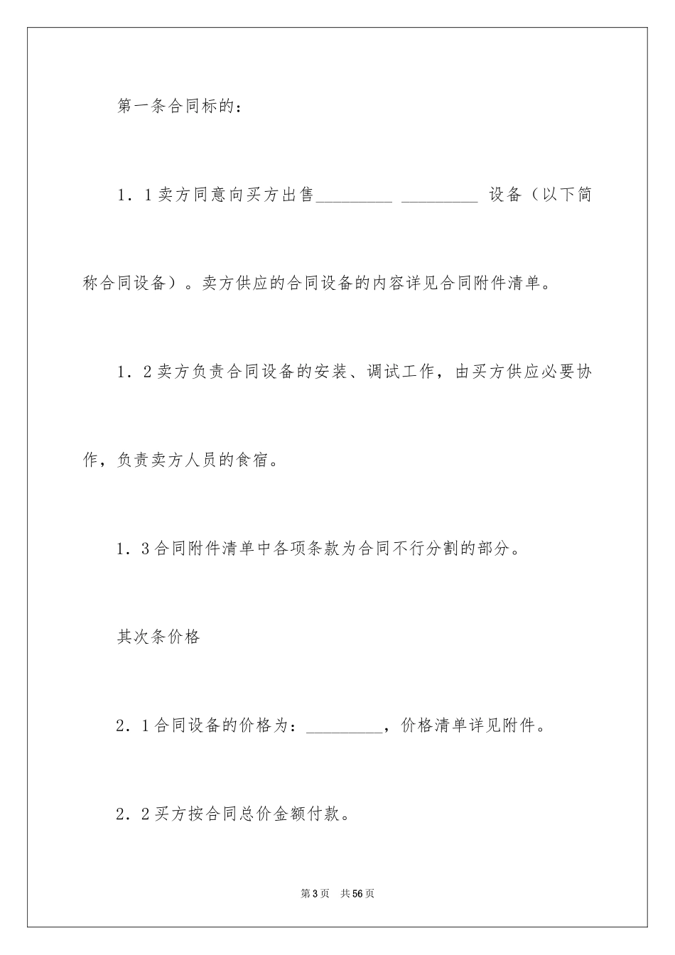 2024售房合同_130_第3页