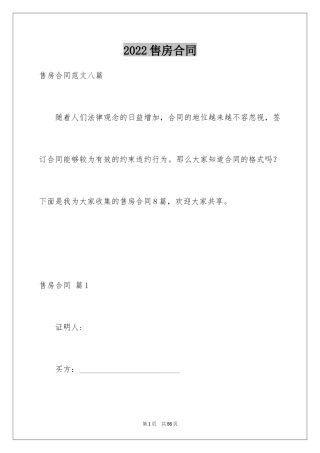 2024售房合同_130