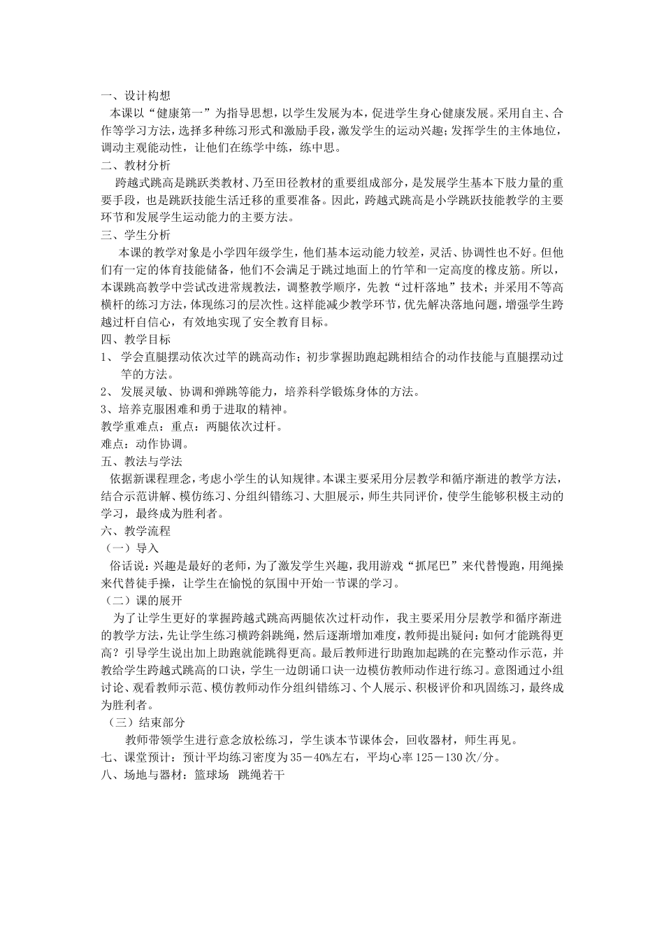 四年级跨越式跳高_第2页