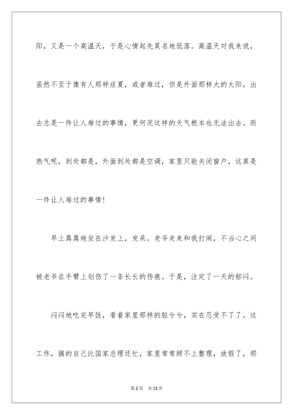 2024假期日记_22_第2页